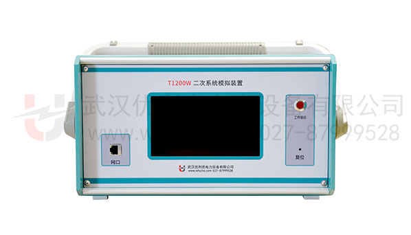 二次系統模擬裝置