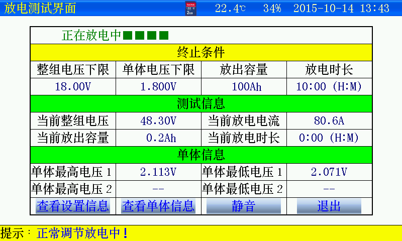 蓄電池放電測(cè)試儀放電測(cè)試功能
