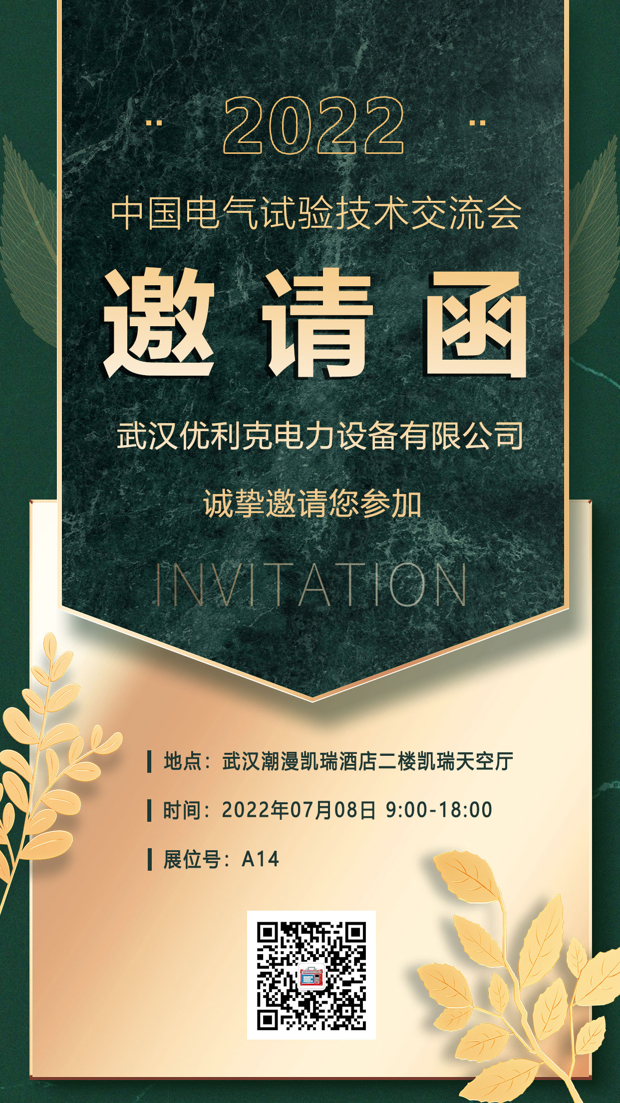 2022中國電氣實驗技術(shù)交流會